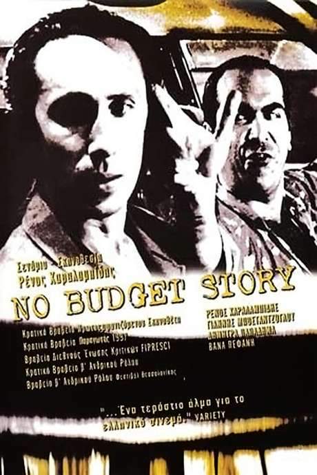 No Budget Story